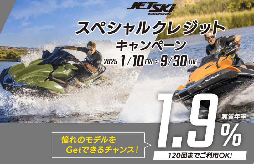 ジェットスキー新艇・中古販売・修理の大阪・シーゼットカンパニー。